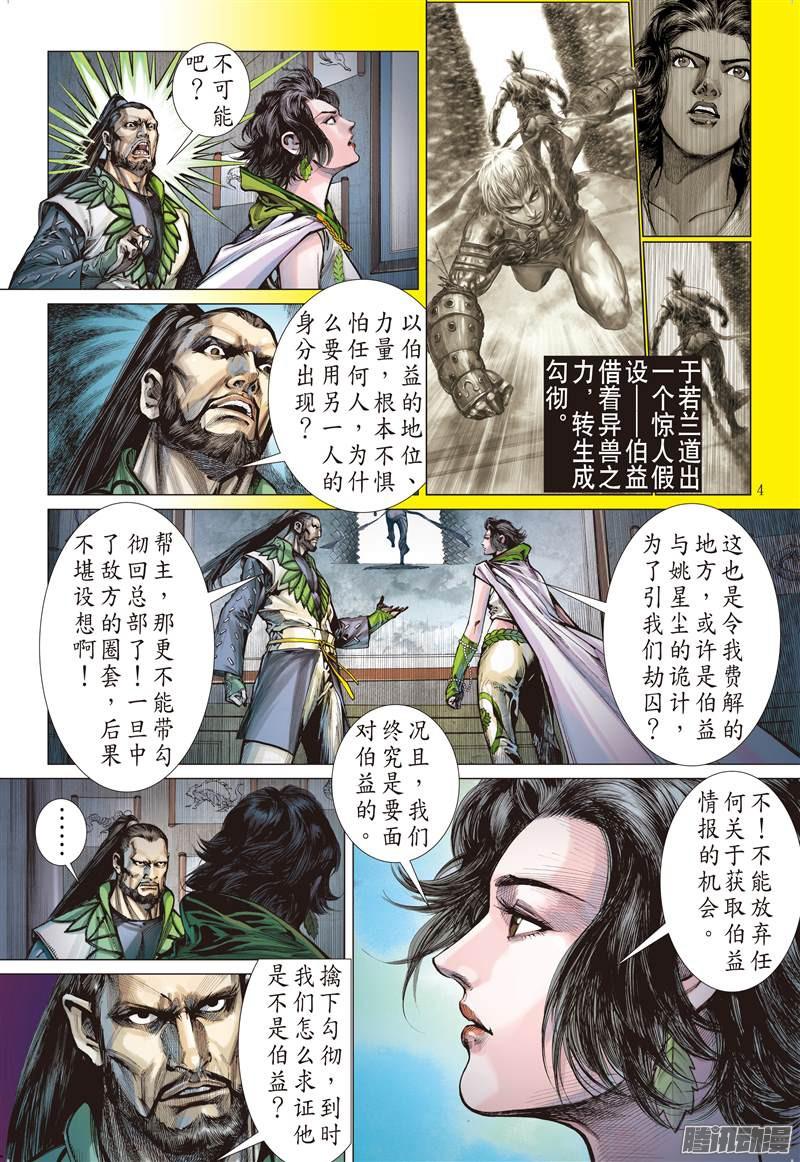 山海逆战猎兽行（上）