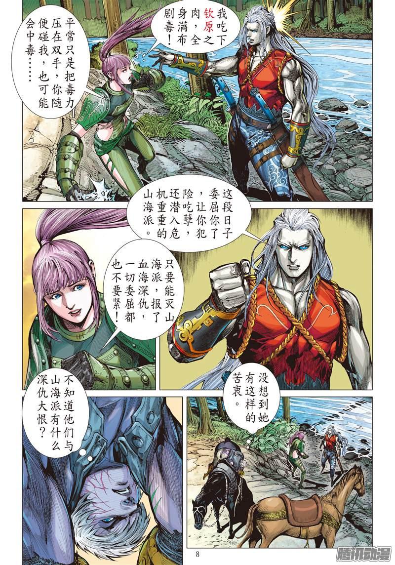 山海逆战猎兽行（上）