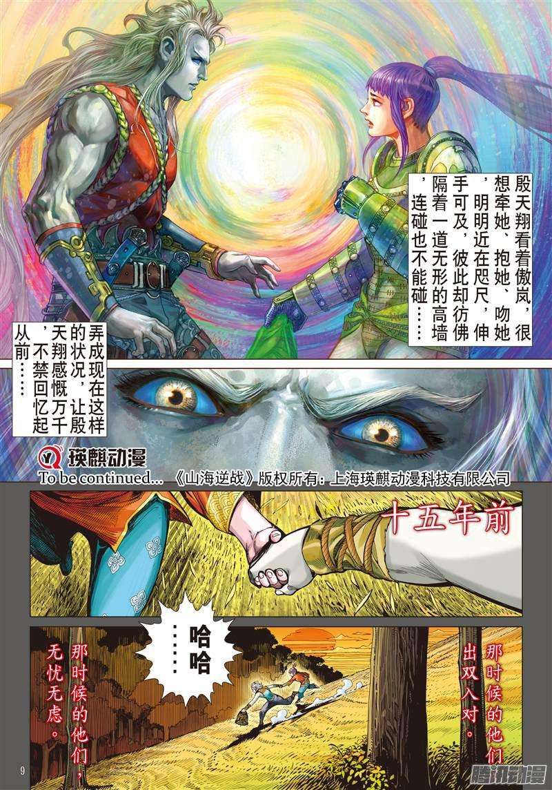 山海逆战猎兽行（上）