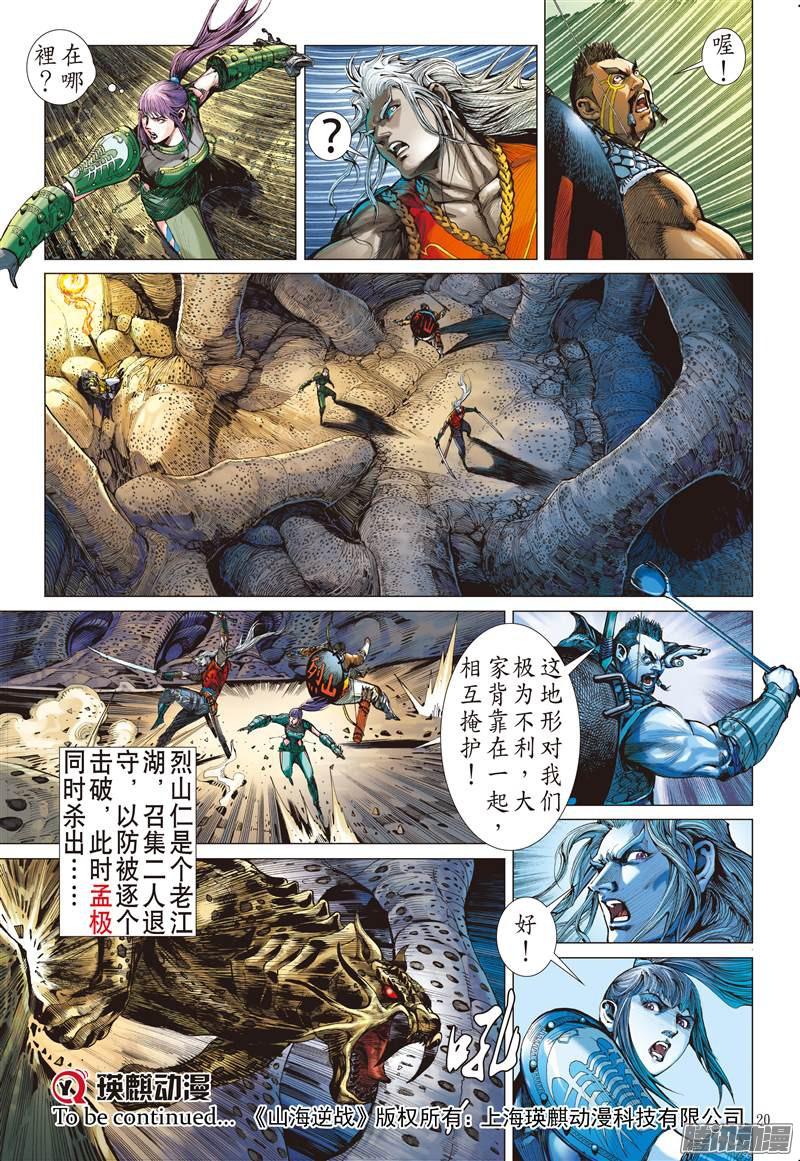 山海逆战山海四将.风火雷旱（中）