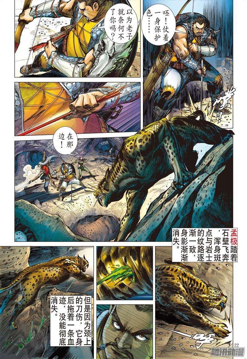 山海逆战山海四将.风火雷旱（下）