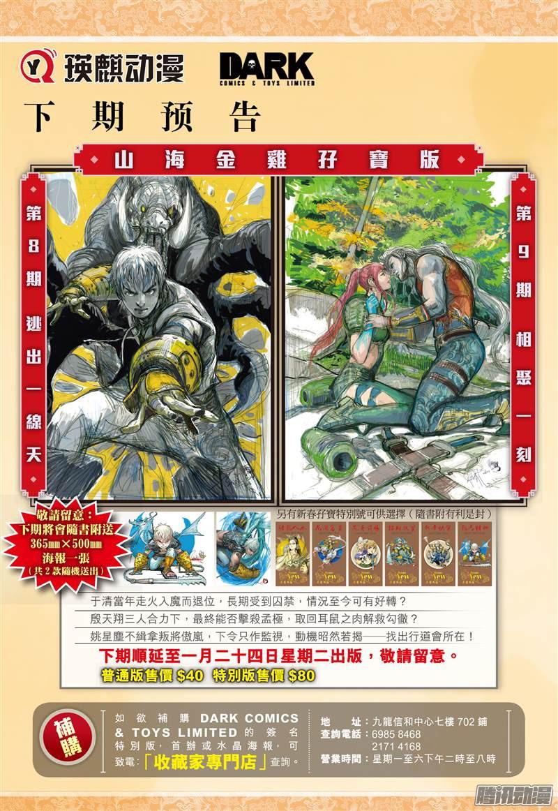 山海逆战山海四将.风火雷旱（下）