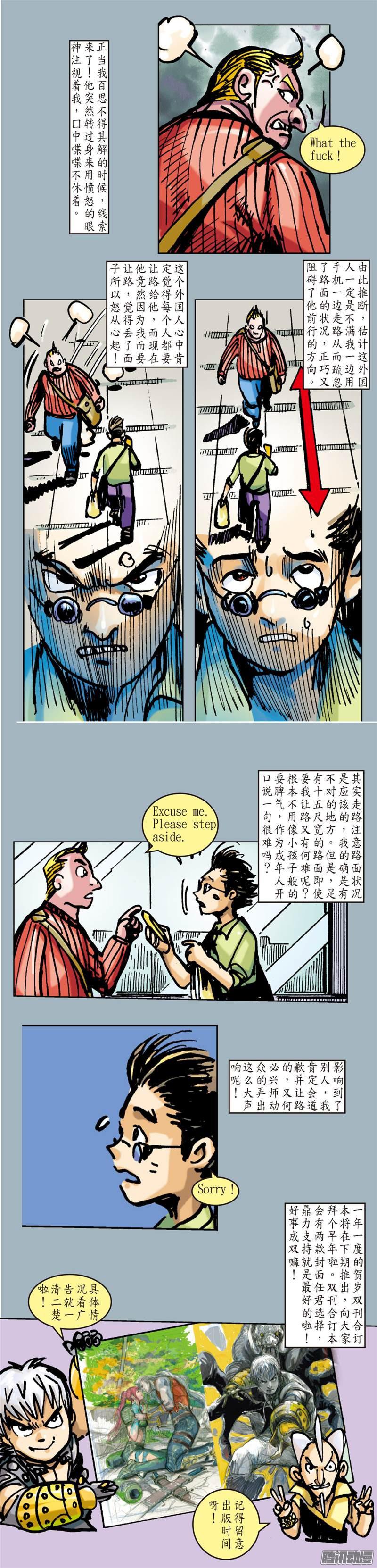 山海逆战山海四将.风火雷旱（下）
