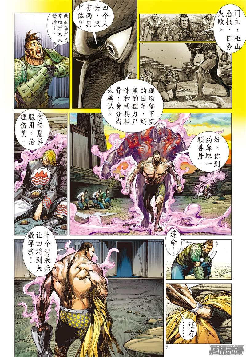 山海逆战山海四将.风火雷旱（下）