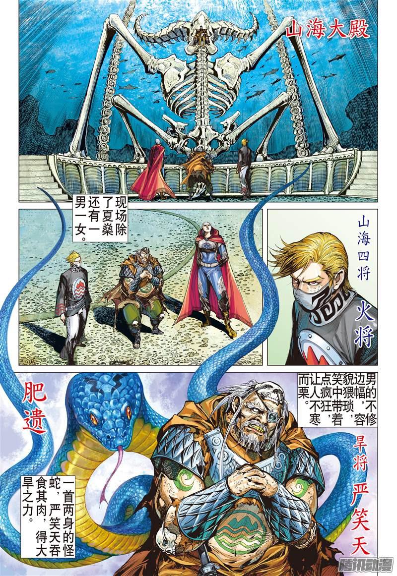 山海逆战山海四将.风火雷旱（下）