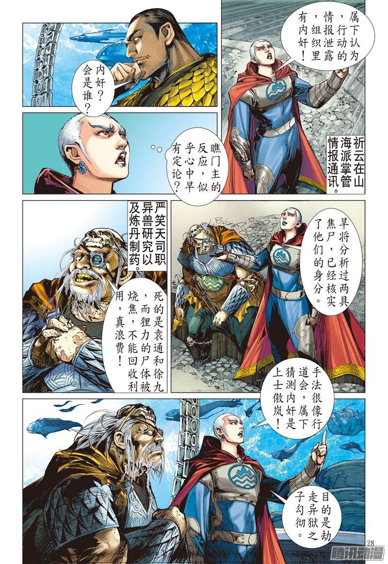 山海逆战山海四将.风火雷旱（下）