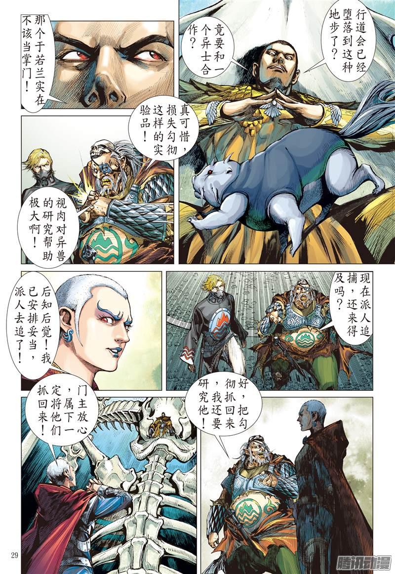 山海逆战山海四将.风火雷旱（下）