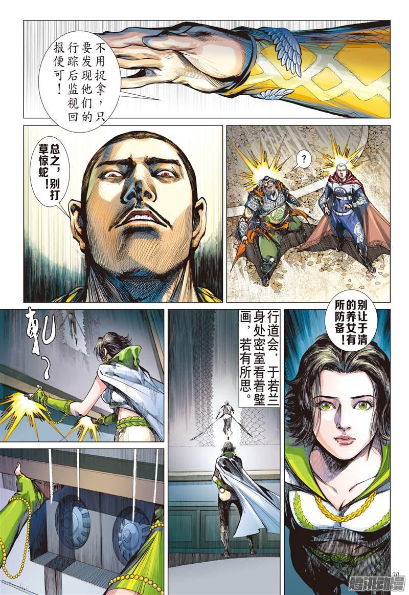 山海逆战山海四将.风火雷旱（下）