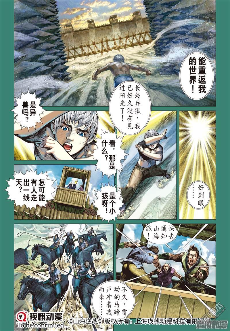 山海逆战逃出一线天