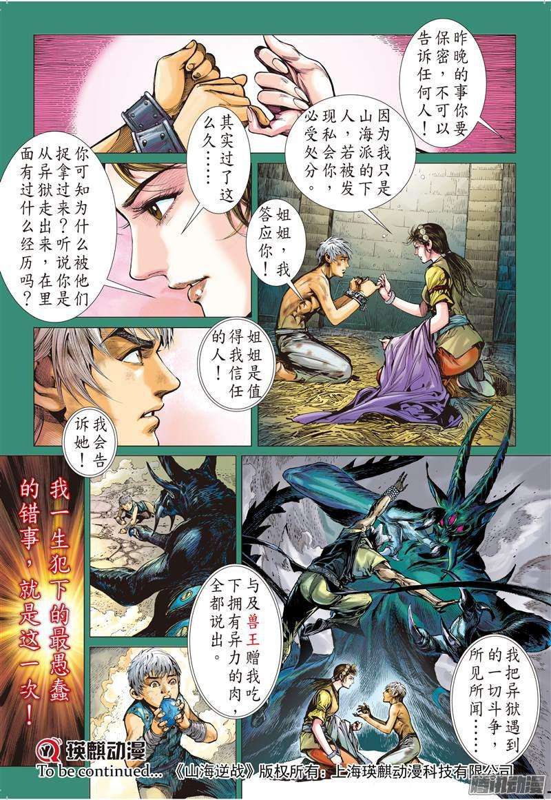 山海逆战相聚一刻（上）