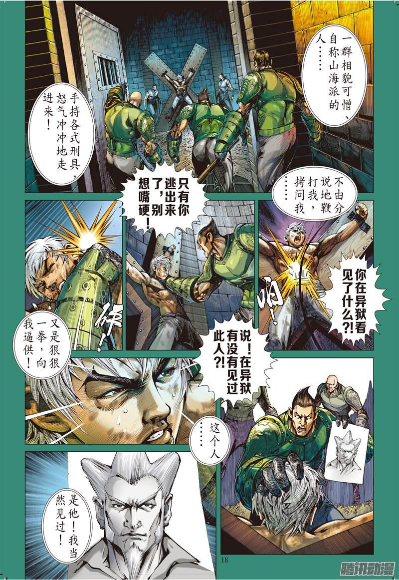 山海逆战相聚一刻（上）