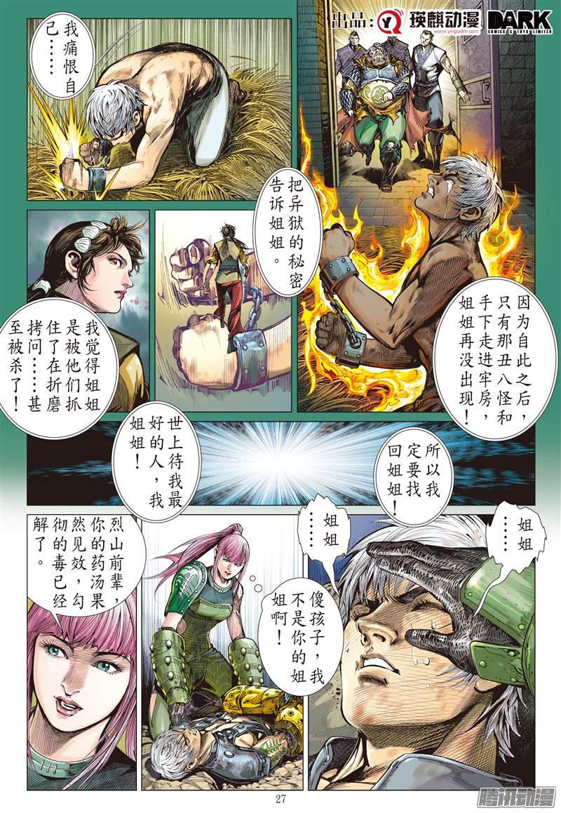 山海逆战相聚一刻（中）