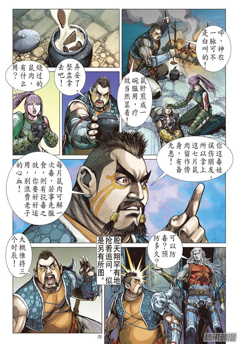 山海逆战相聚一刻（中）