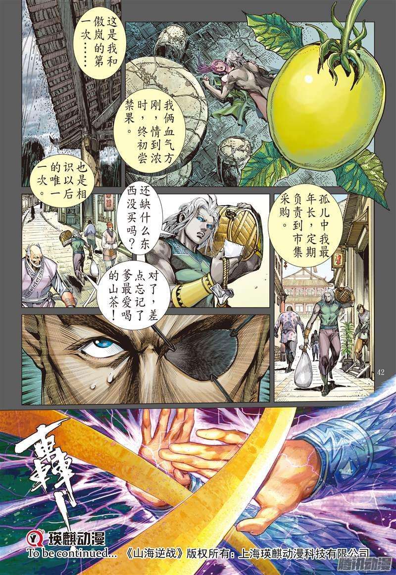 山海逆战相聚一刻（中）