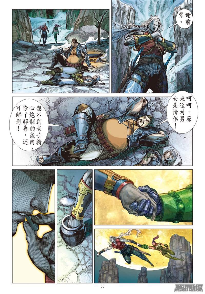 山海逆战相聚一刻（中）