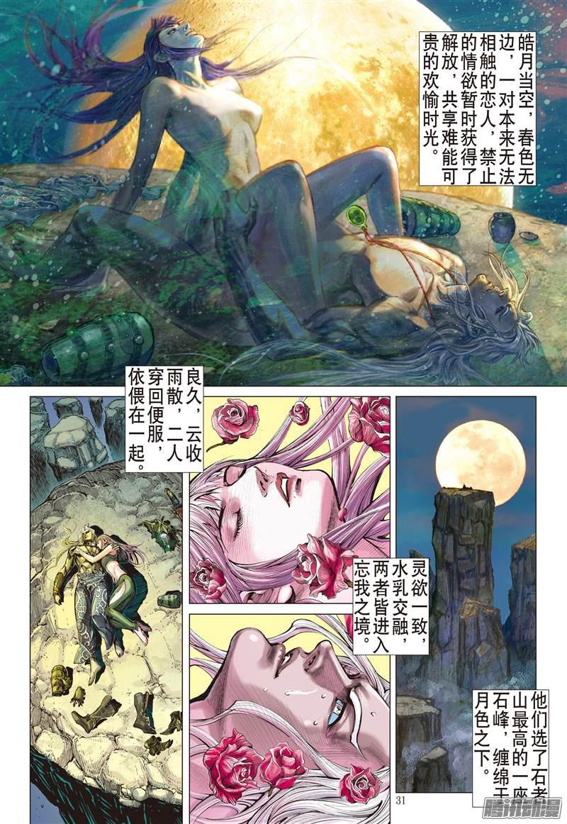 山海逆战相聚一刻（中）