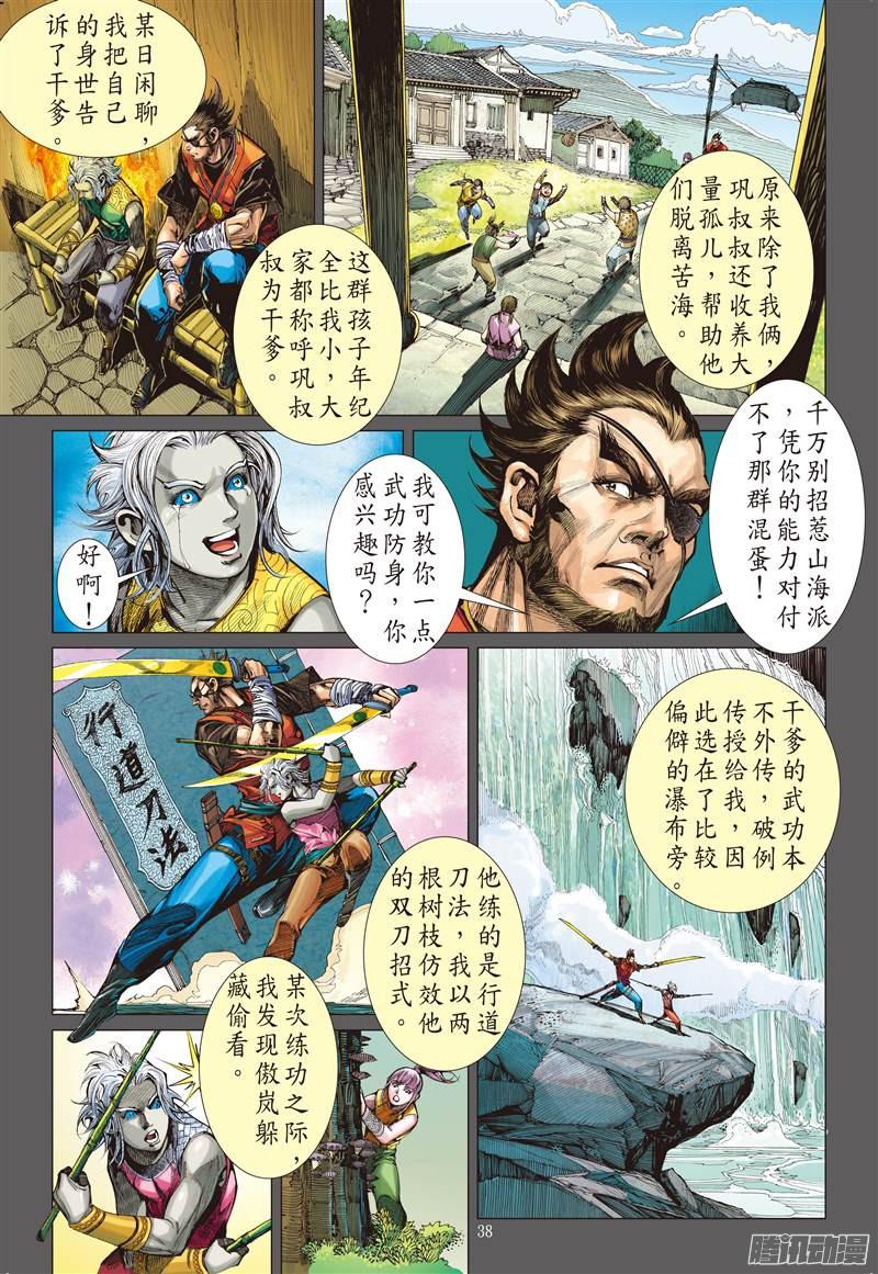 山海逆战相聚一刻（中）