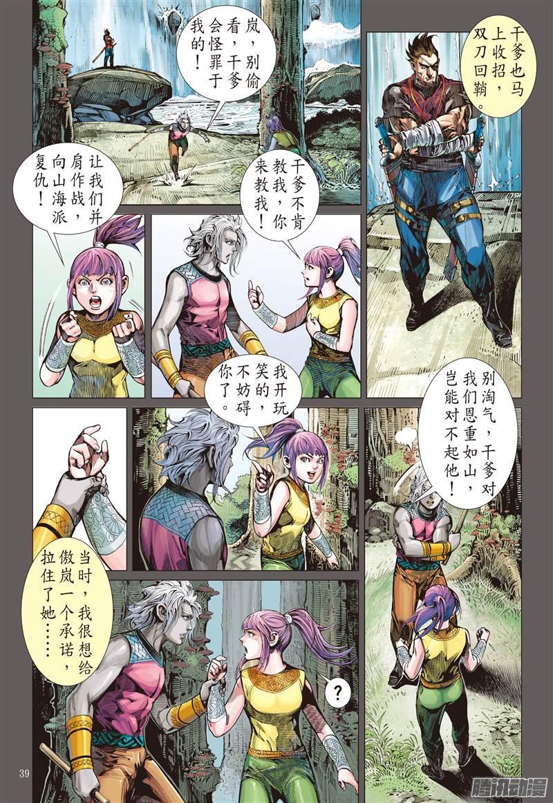 山海逆战相聚一刻（中）