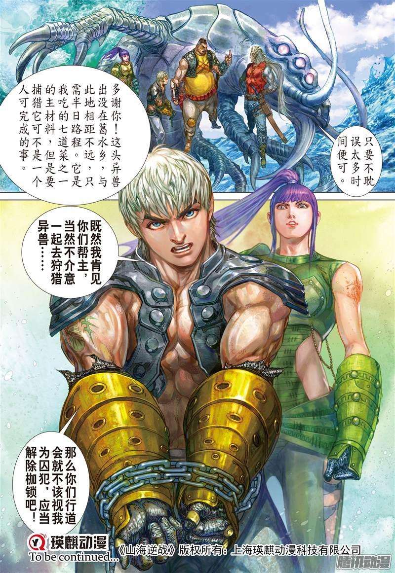 山海逆战相聚一刻（下）