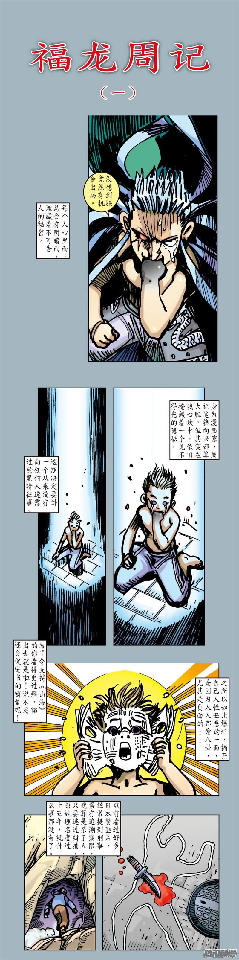 山海逆战相聚一刻（下）