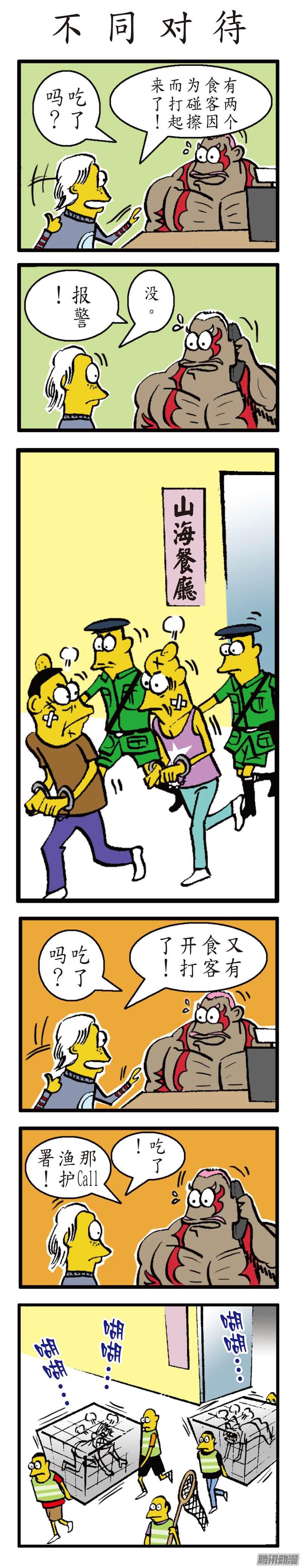 山海逆战相聚一刻（下）