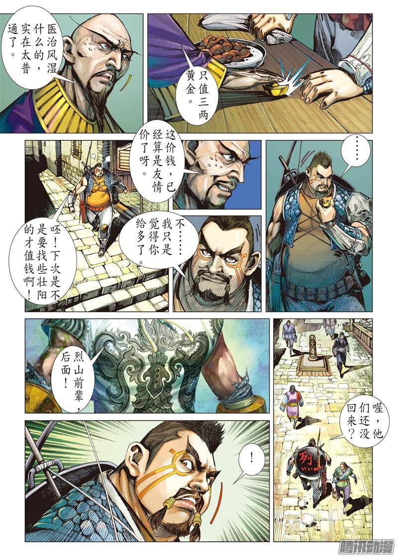 山海逆战四通街.黑市场（中）