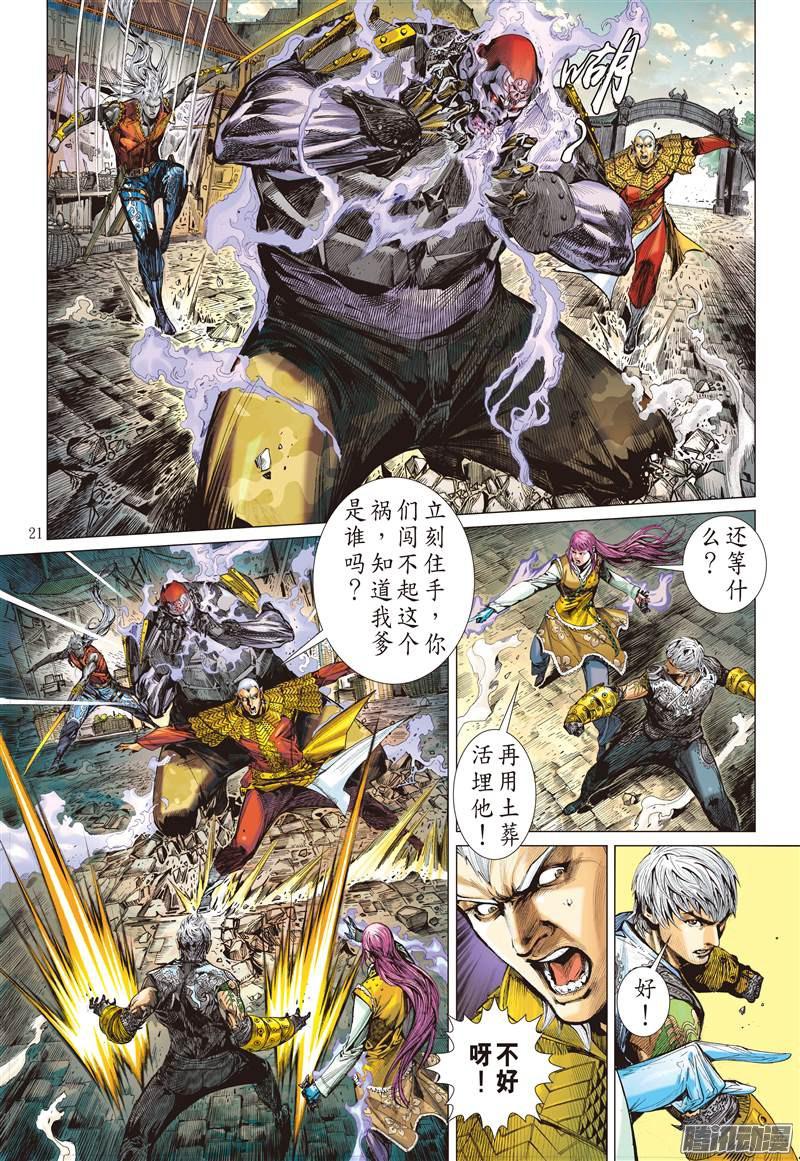 山海逆战无妄之战（中）