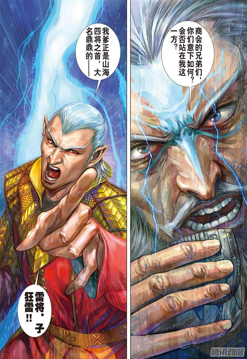 山海逆战无妄之战（下）