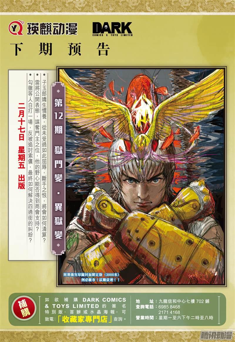 山海逆战无妄之战（下）