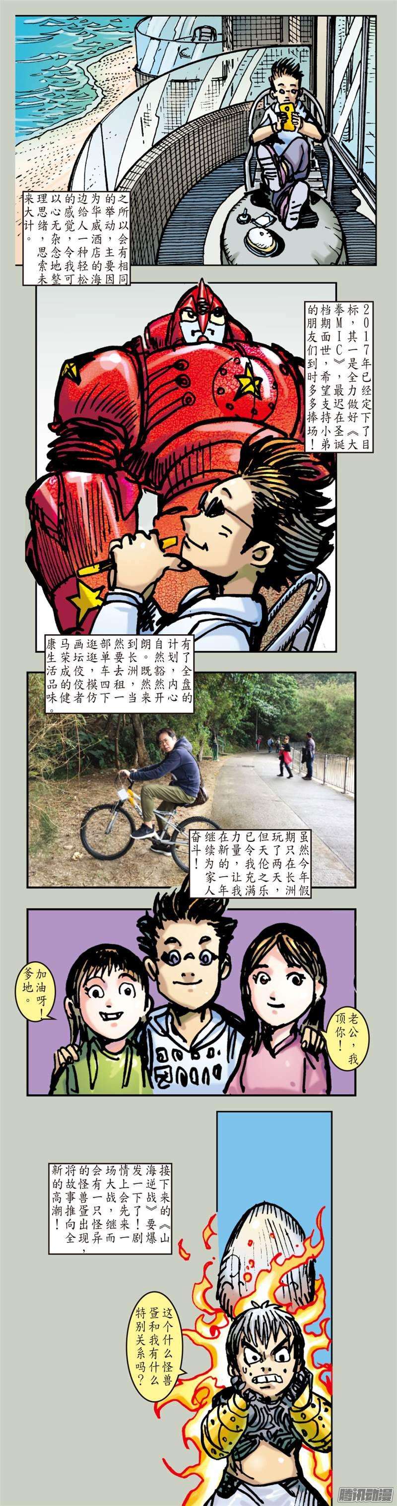 山海逆战无妄之战（下）