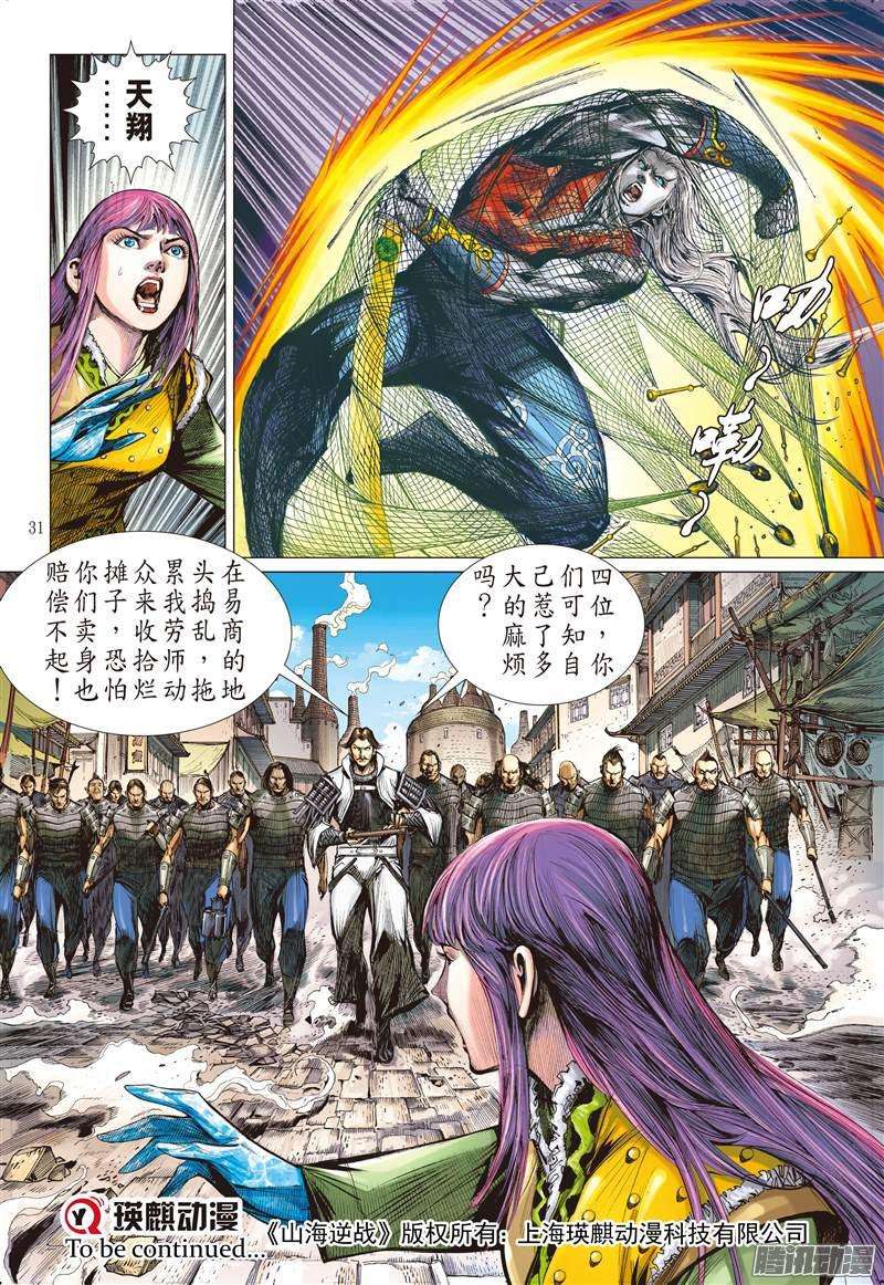 山海逆战无妄之战（下）