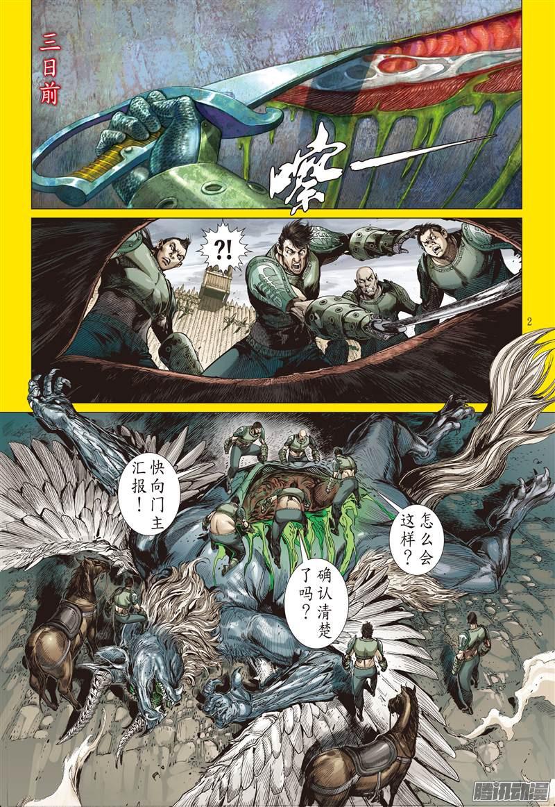山海逆战狱门变.异狱变（上）