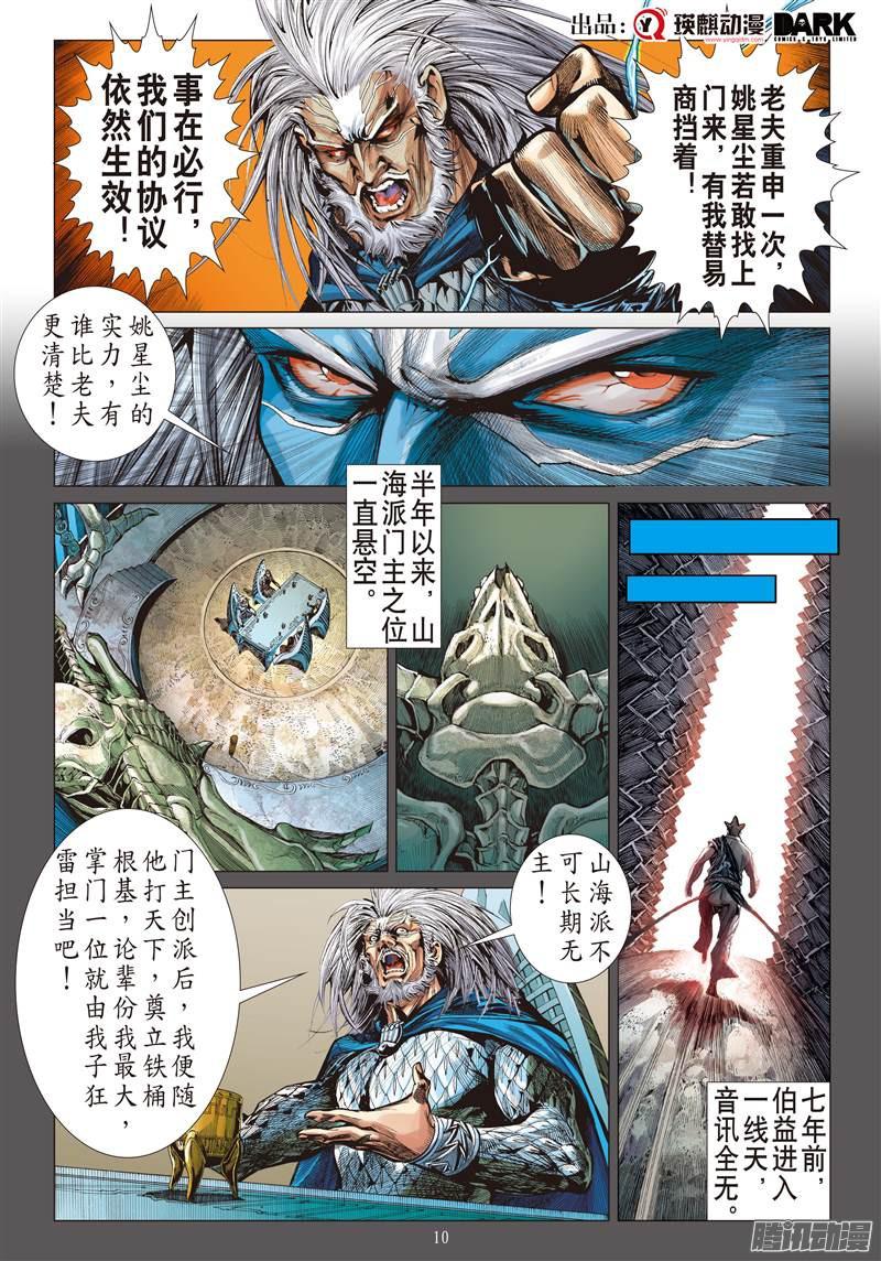 山海逆战选门主（中）