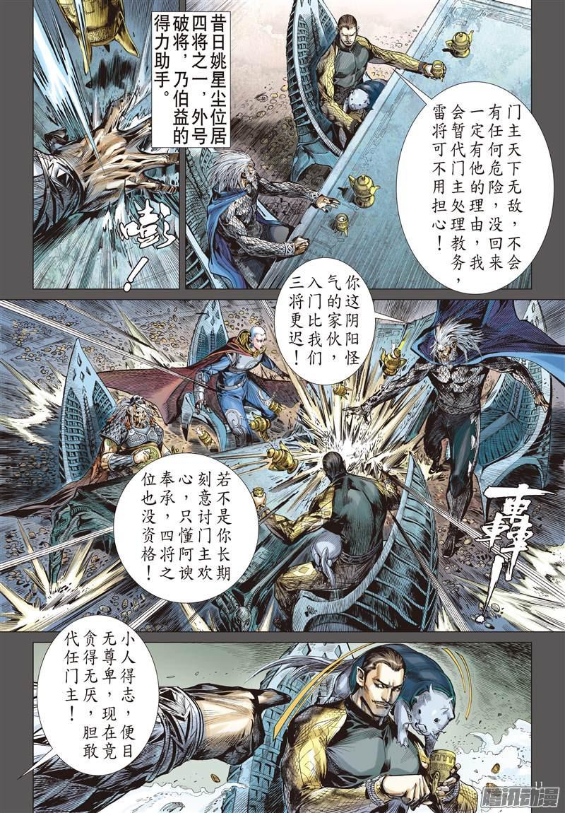 山海逆战选门主（中）