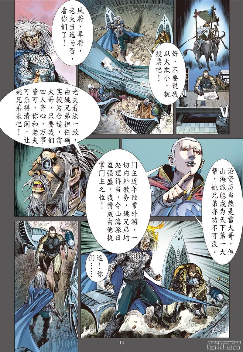 山海逆战选门主（中）
