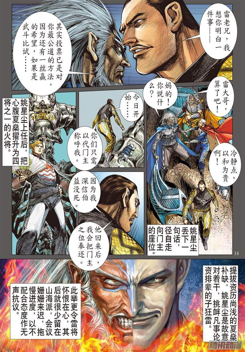 山海逆战选门主（中）
