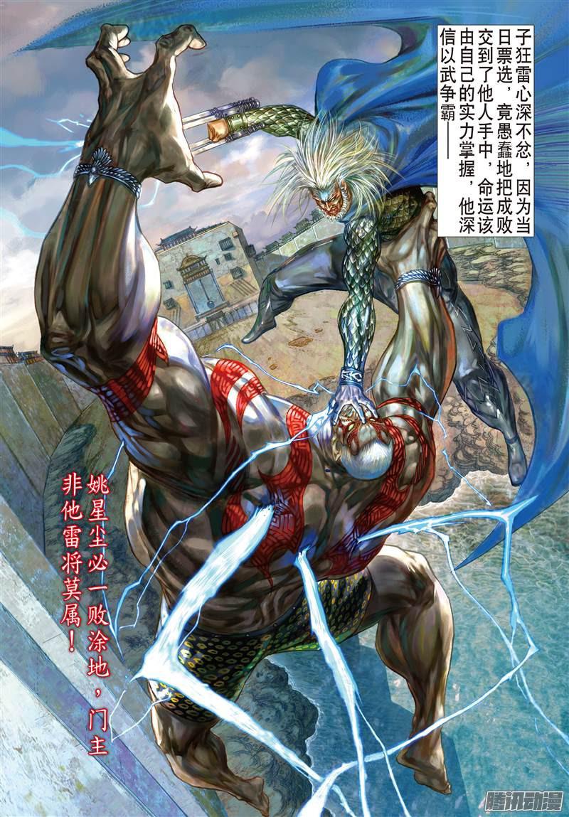 山海逆战选门主（中）