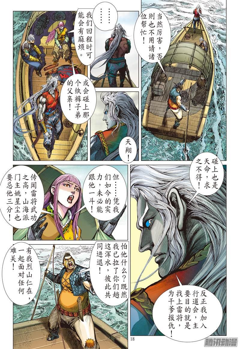 山海逆战选门主（中）