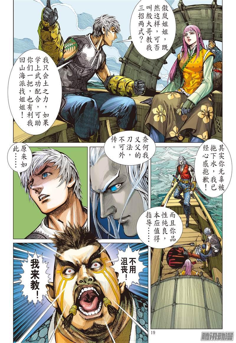 山海逆战选门主（中）