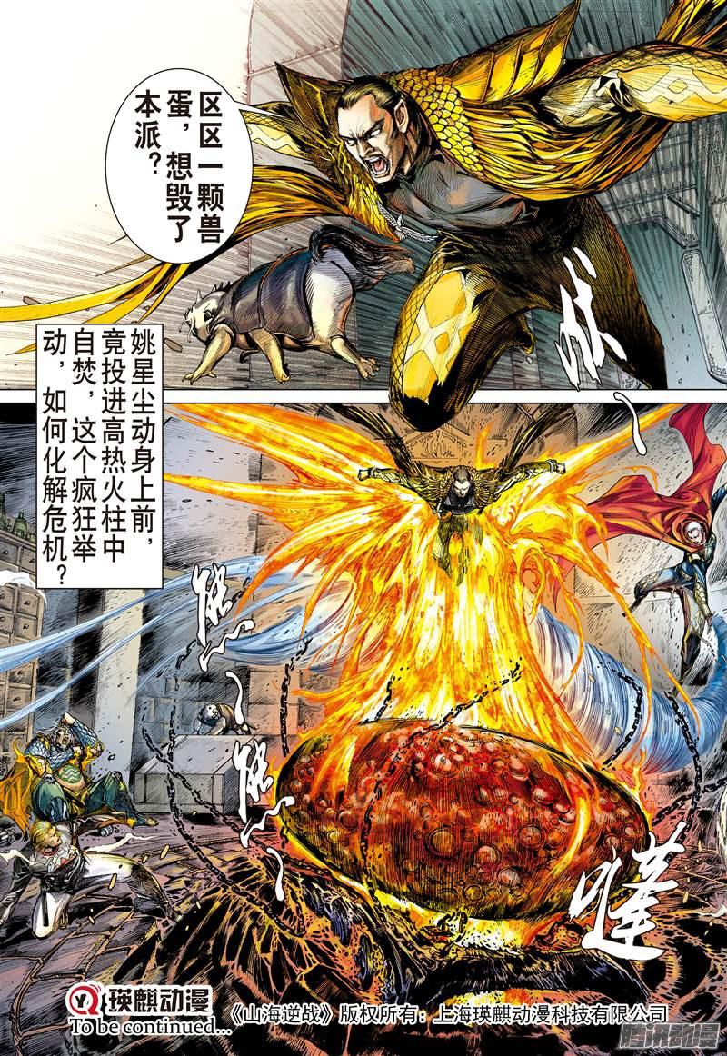 山海逆战选门主（下）