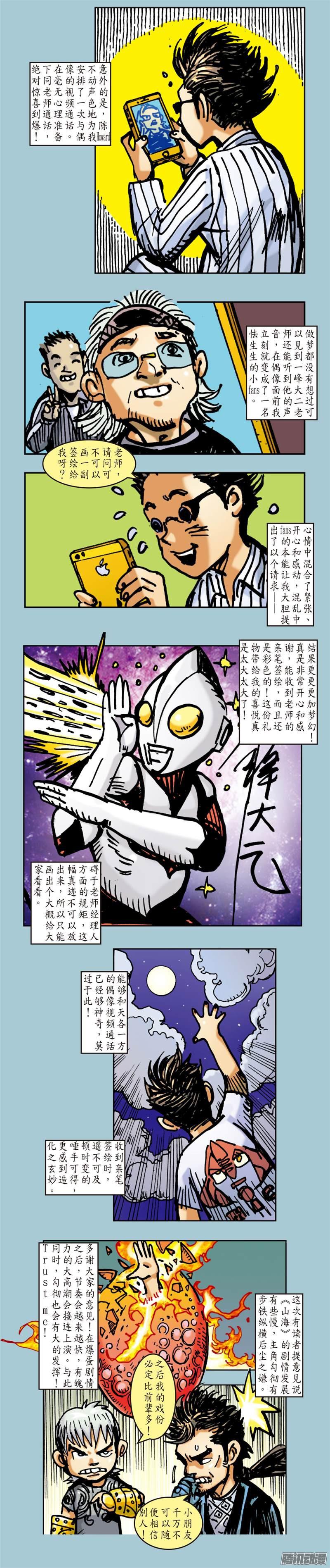 山海逆战选门主（下）