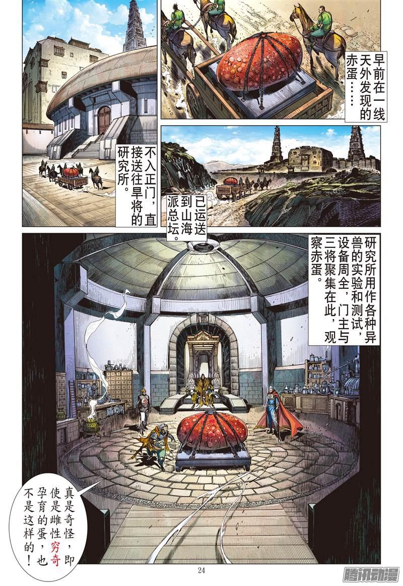 山海逆战选门主（下）