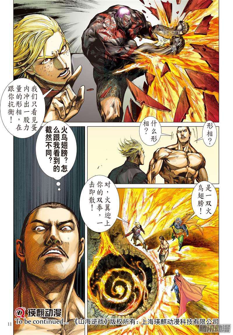 山海逆战惊爆海角崖（上）