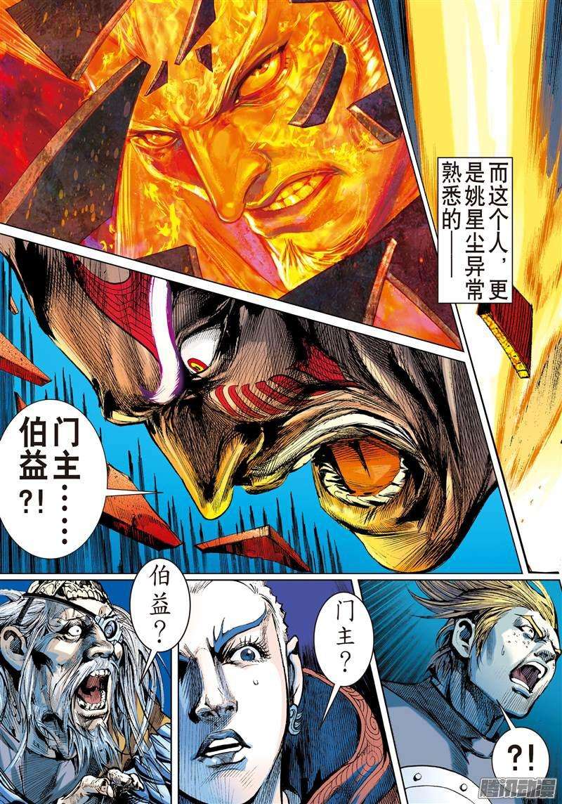 山海逆战惊爆海角崖（上）