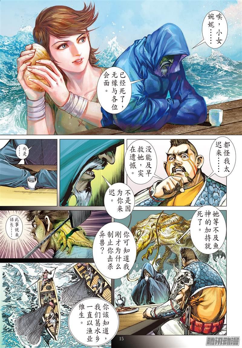 山海逆战惊爆海角崖（中）
