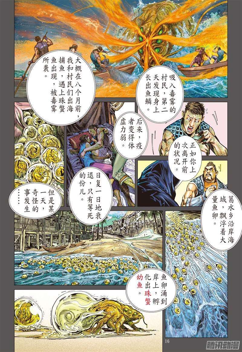 山海逆战惊爆海角崖（中）