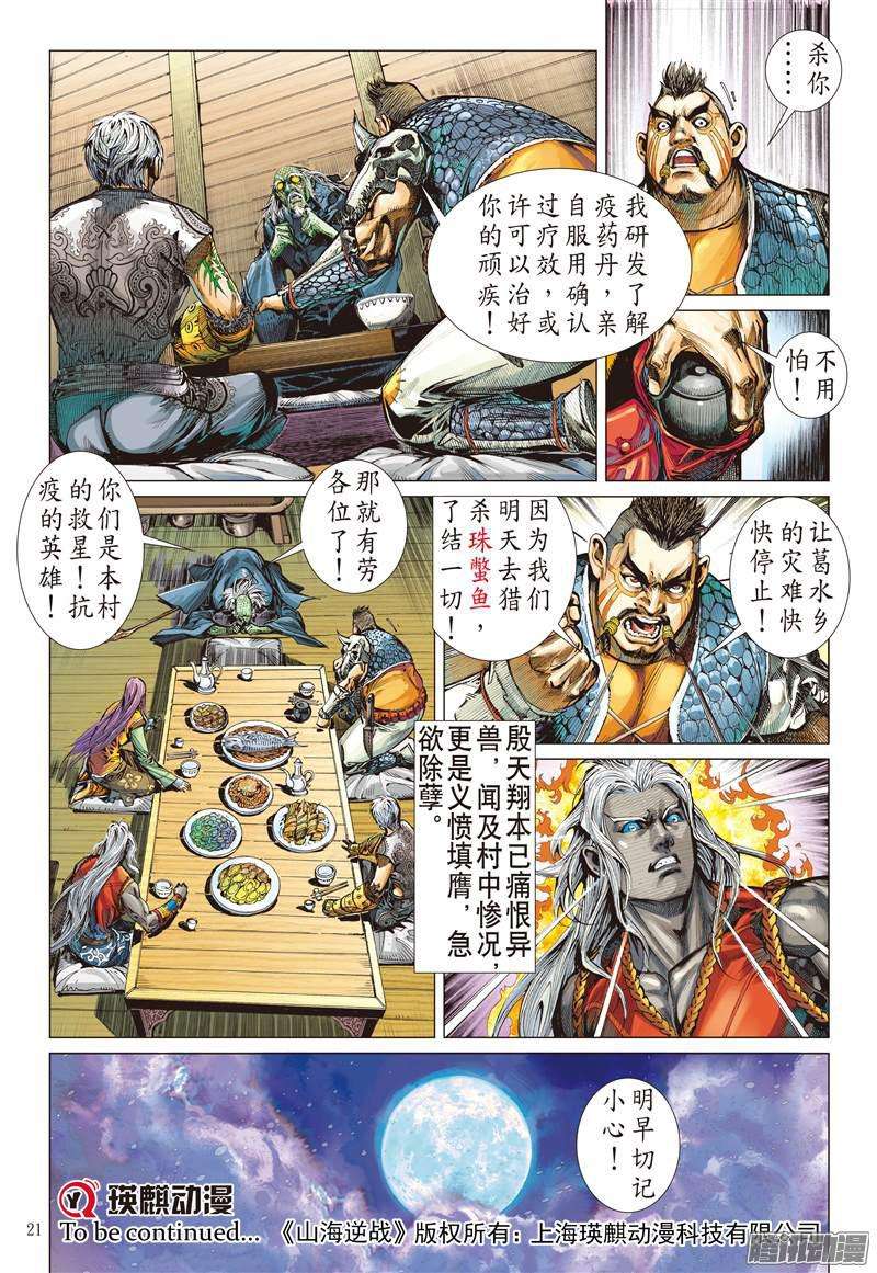 山海逆战惊爆海角崖（中）