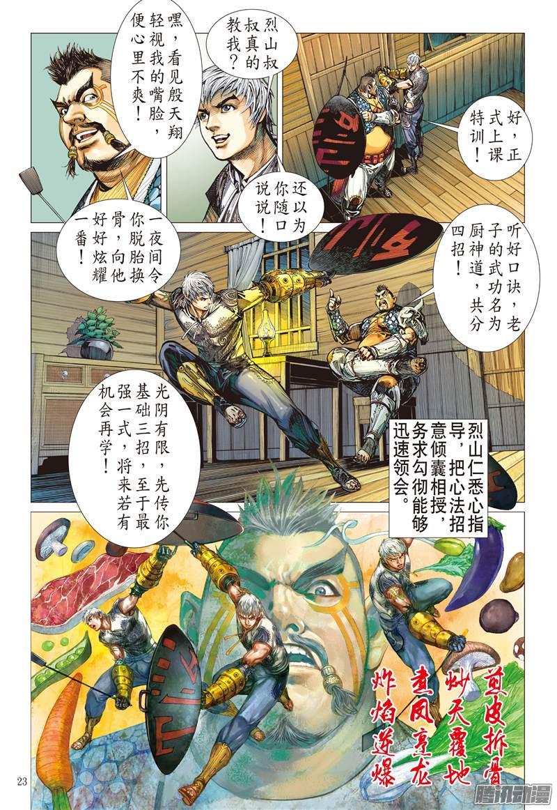 山海逆战惊爆海角崖（下）