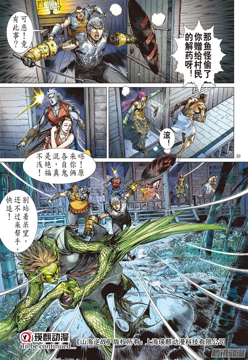 山海逆战惊爆海角崖（下）