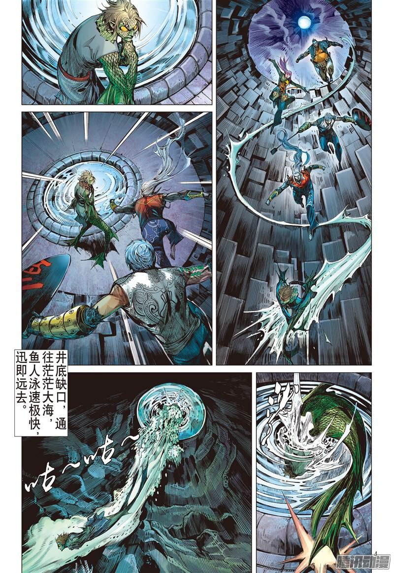 山海逆战半鱼人（上）